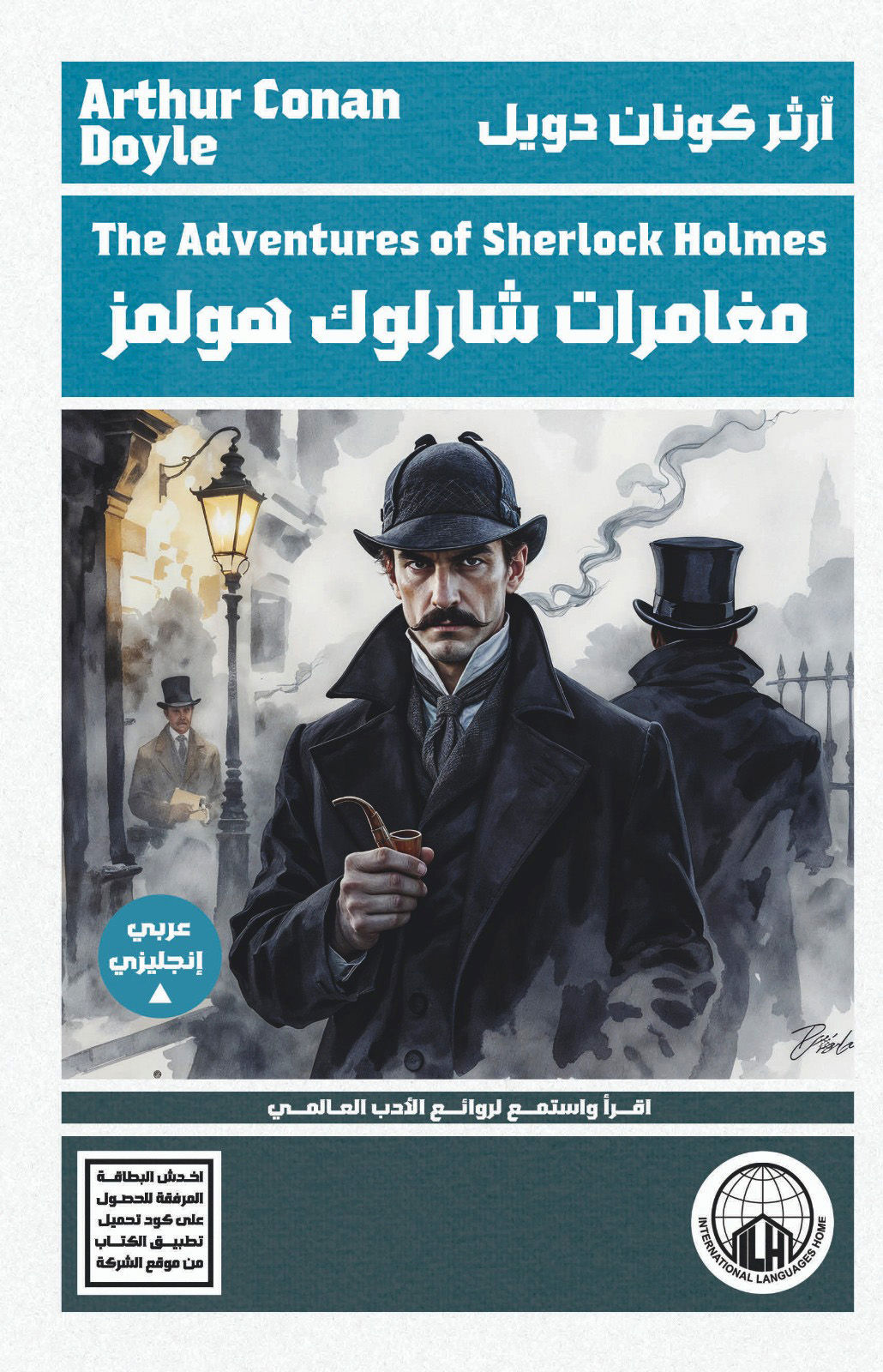 مغامرات شارلوك هولمز 